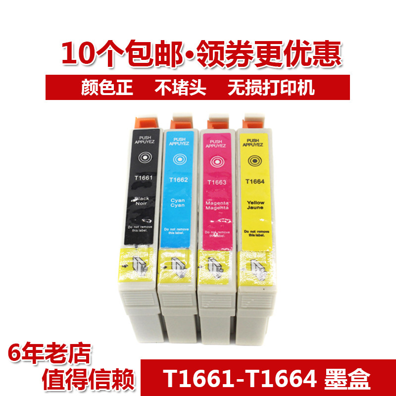 适用爱普生epson me10 me101打印机T1661 T166墨盒满10个自动包邮