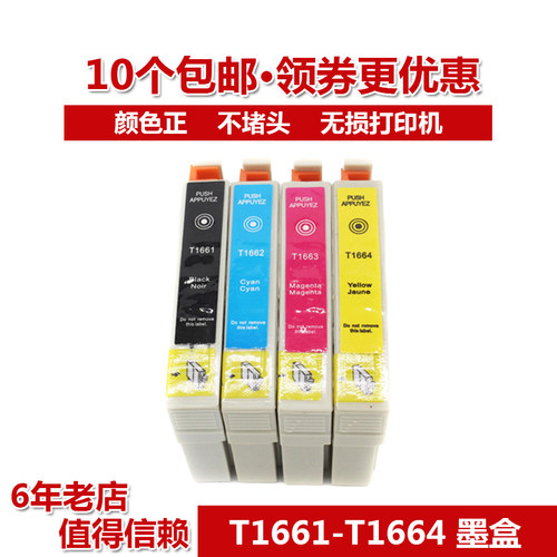 适用爱普生epson me10 me101打印机T1661 T166墨盒满10个自动包邮
