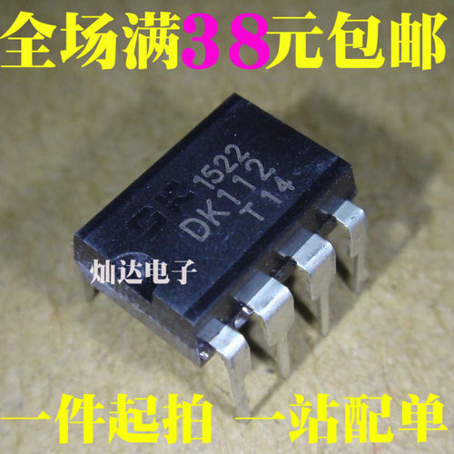 原装 DK106 DK112 DK124 DK125 DK1203 3113 电源芯片IC 直插DIP8