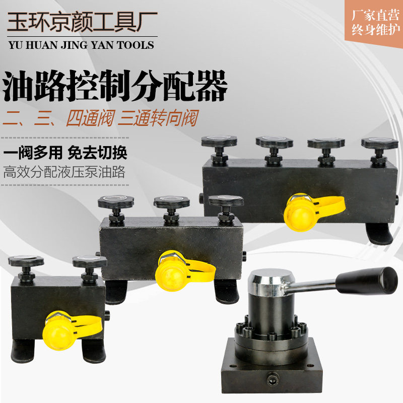 高压液压三通阀油路手动分配阀二 三 四 五通分配器含开关 分油阀