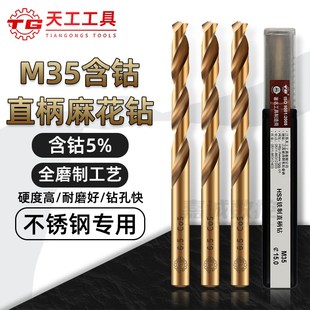 TG天工钻头不锈钢专用M35含钴直柄麻花钻高速钢超硬高钴钻打孔钻
