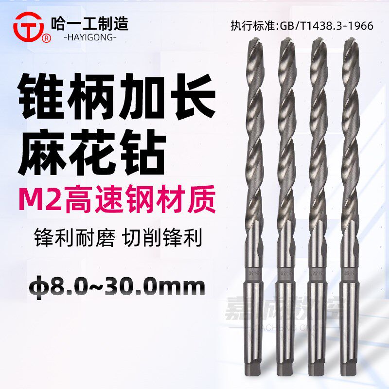 正品哈一工加长锥柄麻花钻头6542高速钢不锈钢打孔哈尔滨莫氏锥钻