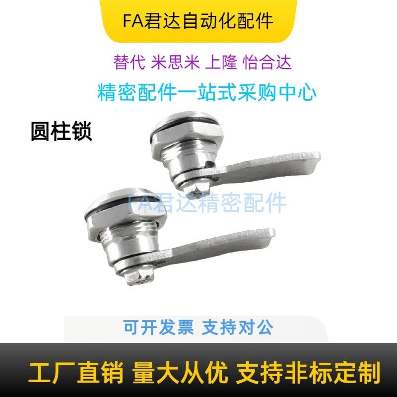 圆柱锁 20系列   XAS01/04/11/21   止口高度19~28,大家电,其他大家电配件,淘宝优惠券,粉丝福利购,淘宝优惠卷