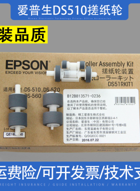 爱普生 EPSON DS510 DS520 DS560 DS760 ds860扫描仪搓纸轮进纸轮