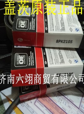 美国盖茨汽车带8PK835/915/935/940/945/950/960/970/980/985/990