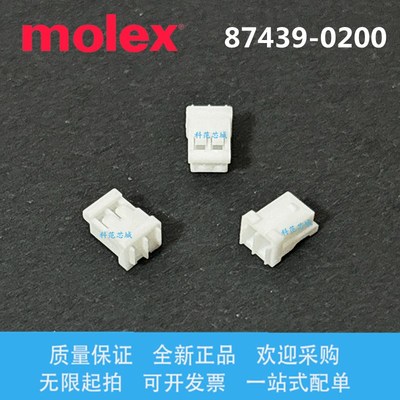 87439-0200 874390200 Molex/莫仕连接器 胶壳 间距1.5mm 2PIN