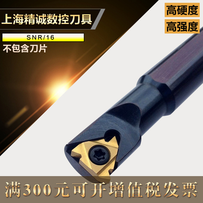 数控车床车刀内孔内螺纹刀杆SNR0013M16-16 T型螺纹刀具不含刀片