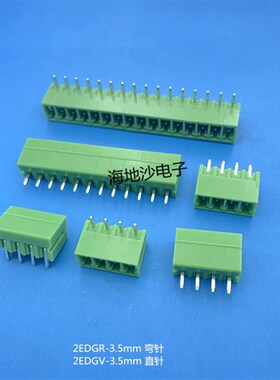 插拔式PCB接线端子KF2EDGR/V-3.5mm[2-20P]针座连接器 绿色环保