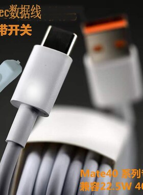 Typec数据线带开关4芯可通断快充充电线快充USBtype-c 手机线