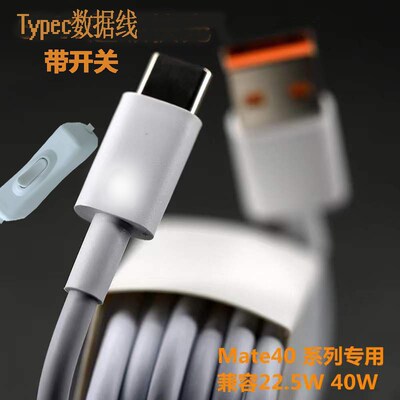 Typec数据线带开关4芯可通断快充充电线快充USBtype-c 手机线