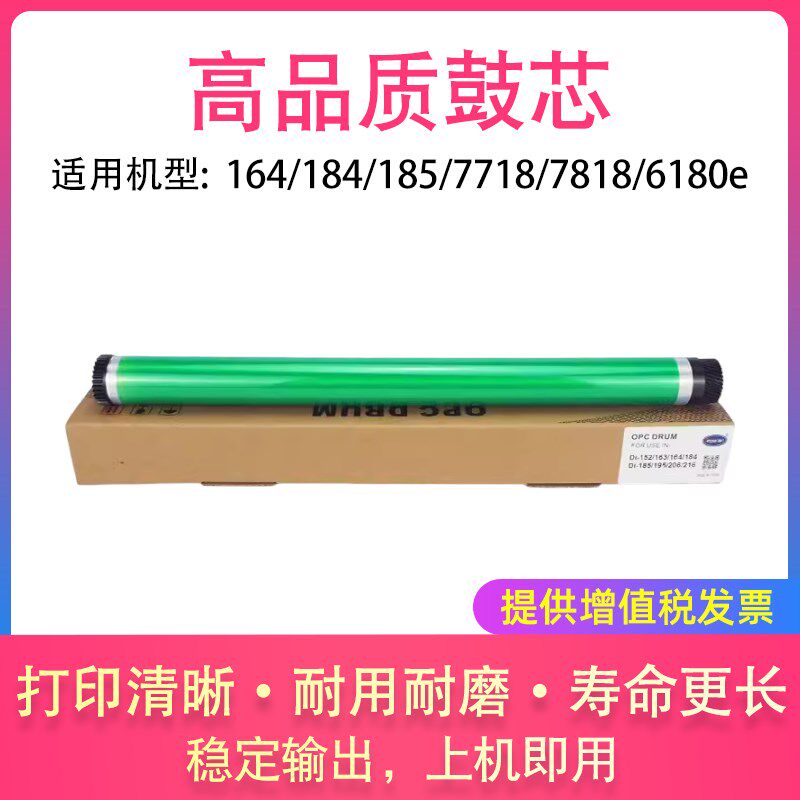 感动适用柯尼卡美能达164 184 185 7718 7818 6180e鼓芯单鼓硒鼓