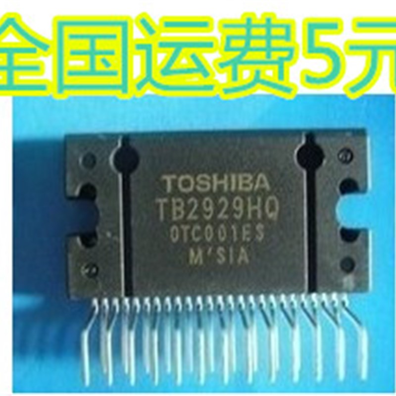 TB2929HQ TB2929AHQ 汽车功放IC