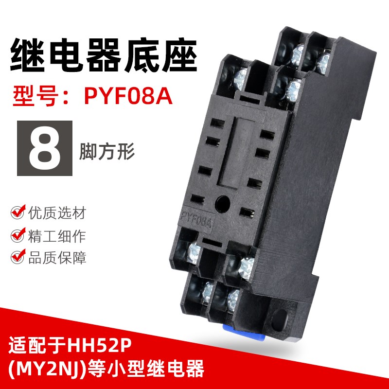 小型继电器中间继电器底座PYF08A小8脚HH52P MY2NJ H3Y-2 JZX-22F