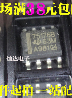 SN75176BDR 75176B 总线收发器 贴片SOP-8 原装全新