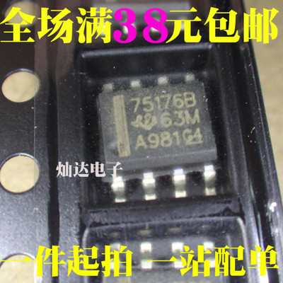 SN75176BDR 75176B 总线收发器 贴片SOP-8 原装全新