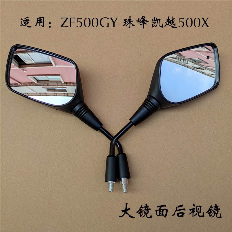 适用珠峰ZF500GY改装大镜面摩托后视镜凯越500X/F/400X/525反光镜