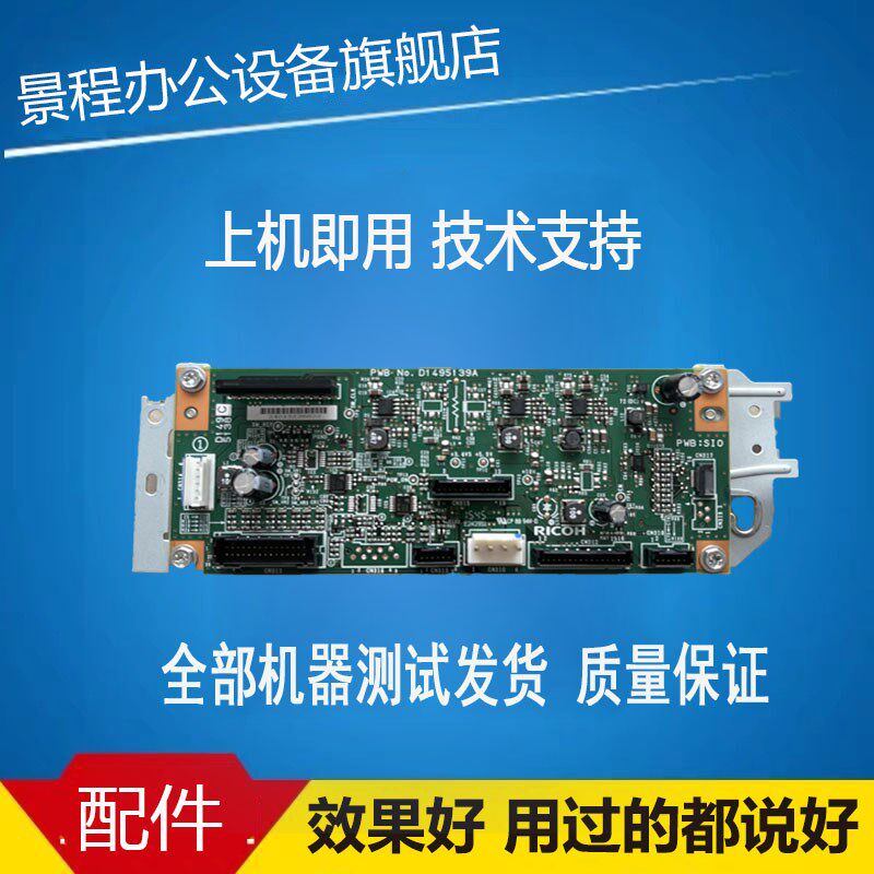 理光MPC2003 C2503 C2011 3003 C3503 C4503 C5503扫描板 控制板