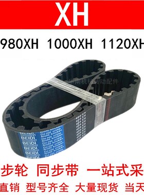 优质同步带980XH 1000XH 1120XH 齿距22.225梯形齿带同步皮带现货