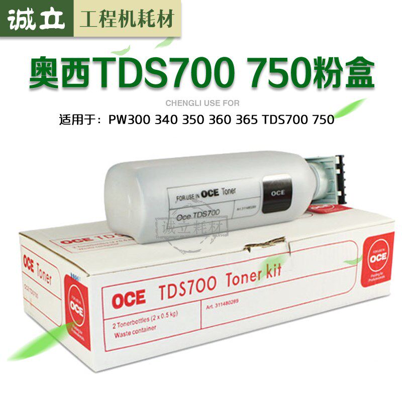 OCE奥西TDS700 750 PW300 340 350 360 365工程机粉盒 黑粉 蓝粉