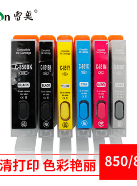 兼容佳能850墨盒851墨盒IP7280 6880 MG7180 7580 5580 6680墨盒