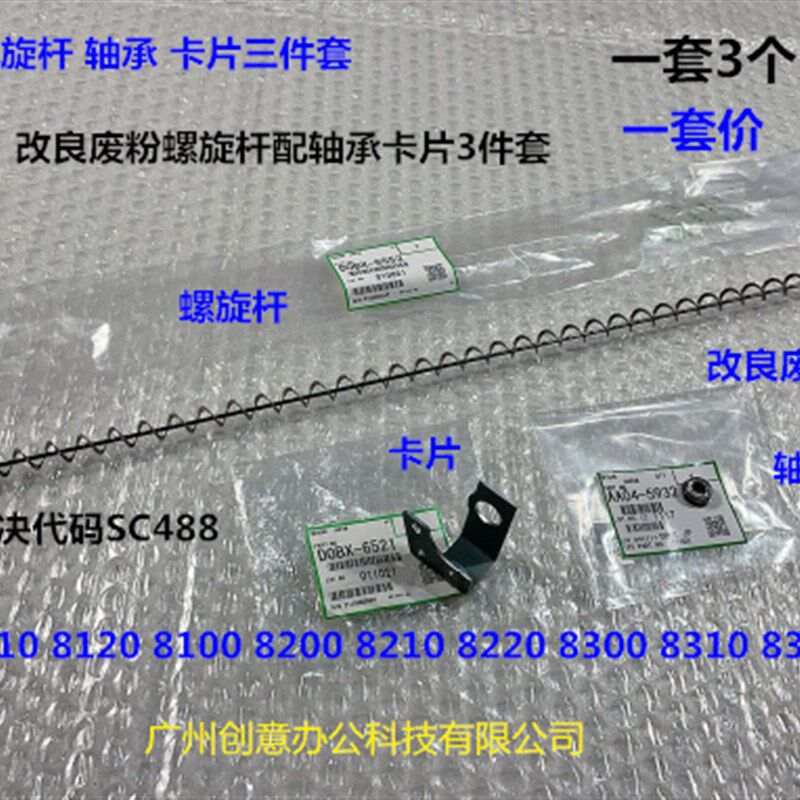 理光pro8100 8120 8110 8200 8220 8210废粉通道螺旋杆原装3个套
