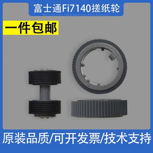 富士通FI7140扫描仪搓纸轮FI7240 FI7460 FI7480 7180走纸轮皮套