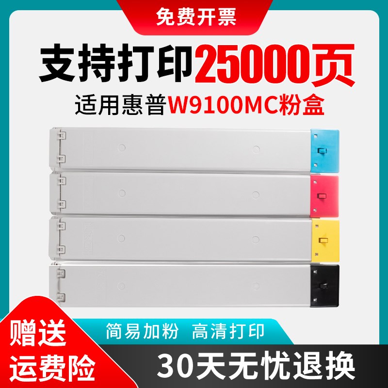 适用惠普E77422dn粉盒E77428dn硒鼓彩色数码复合机墨粉W9100MC