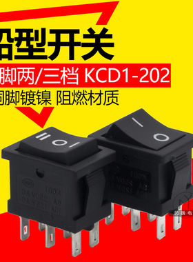 小型船型开关KCD1-202/203按钮开关6脚2档3挡按键电源开关黑色2路