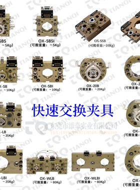 eins快速交换用夹具5/10/20/35/80kg治具连接器快速交换夹自动型