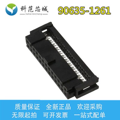 90635-1261 906351261 Molex/莫仕连接器 IDC简牛插座 2.54mm 26P