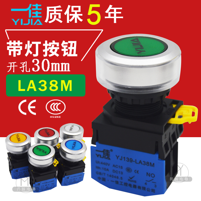 一佳带灯按钮LA38M-10DN/11DNZS复位/自锁电源启动停止开关孔30mm