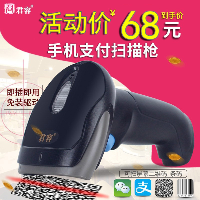 适用于君容C522二维码农资店支付宝收款扫描抢条码二维码扫码枪