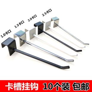卡方管横梁货架挂钩1.0 2.0 25袜子手机小饰品展示黑白色卡槽钩子