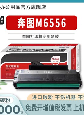 适用奔图M6556硒鼓P2506W PD206墨盒M6556nw M6606打印机碳粉盒