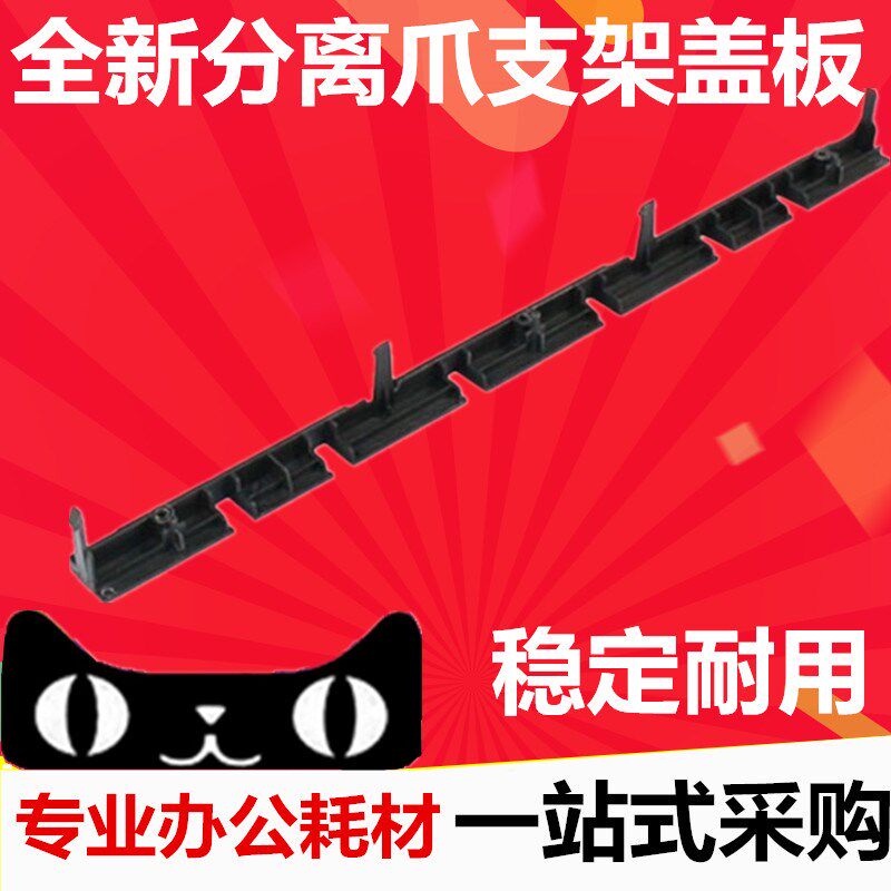 原装京瓷180 220 181 221 定影组件分离爪支架定影分离爪压条盖板