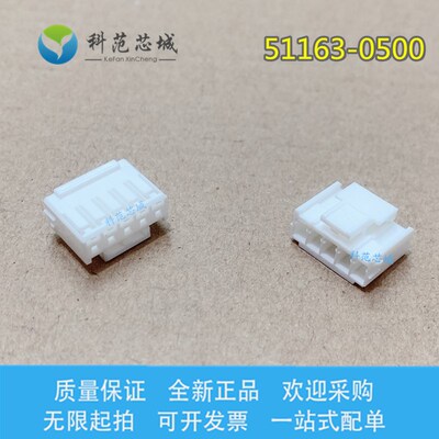 51163-0500 511630500 Molex/莫仕连接器 间距2.5mm 胶壳 外壳 5P