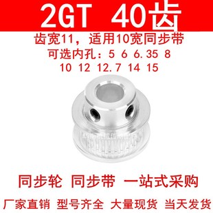同步轮2GT40齿齿宽11凸台B内径5 6.35 1415同步带轮2GT
