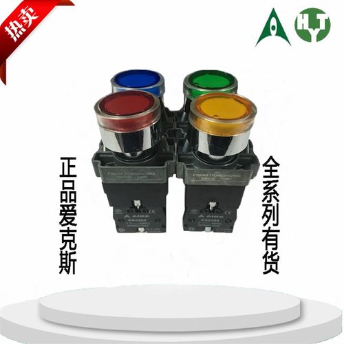AIKS爱克斯按钮开关AS2204-10TD开孔22mm 带灯带锁自复按钮24V220