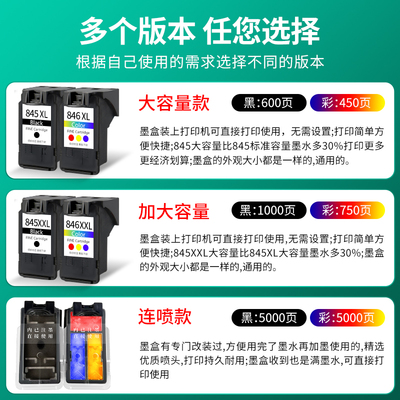 佳能PG845墨盒846XL ts3380 mg2580s 2400 3080 3180 208 308 498