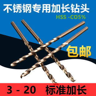 加长含钴不锈钢专用麻花钻钻头麻花钻 含钴加长直柄麻花钻 高速钢