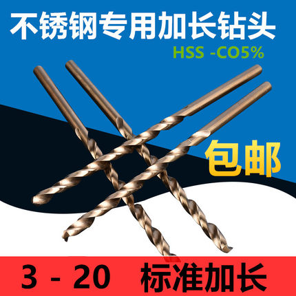 含钴加长直柄麻花钻 加长含钴不锈钢专用麻花钻钻头麻花钻 高速钢