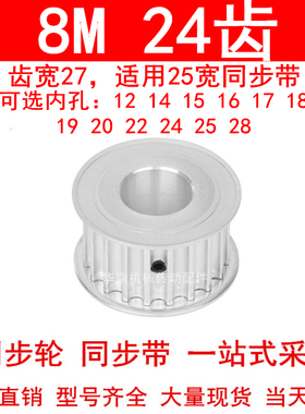 现货同步轮8M24齿宽27孔径1214151617181920 22 24 25 28同步带轮