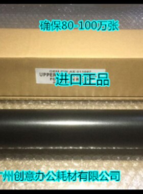 理光A1060 1075 9003 9001 9002定影上棍 加热棍 加重 上棍