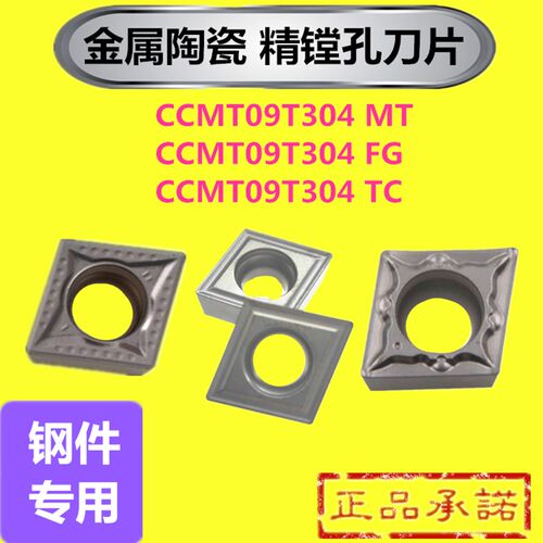 金属陶瓷数控镗孔刀片80度菱形内孔精车刀片CCMT09T304MT/TC/FG