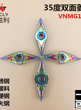 不锈钢高硬淬火钢35度菱形数控外圆双面车刀片VNMG16040408-MAHS