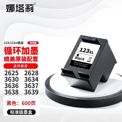 惠普123xl墨盒适用惠普HPDeskjet2625 2628 3630 3634 3636墨水盒