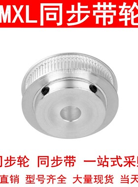 同步轮MXL35齿宽7齿宽11内孔5 6 6.35 8 10 12 12.7凸台BF同步带