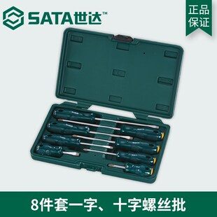 世达工具正品A系列螺丝刀批8件套装09306一字型十字型组套