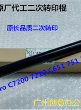 理光prC7210 7100 7110 651 751 7200 7220二次转印棍胶D074-6250