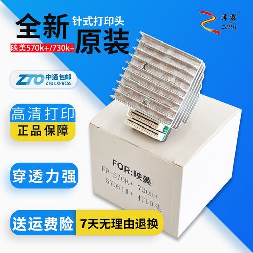 【原装】映美 570K+ 570KII+ 730K+打印头 针头